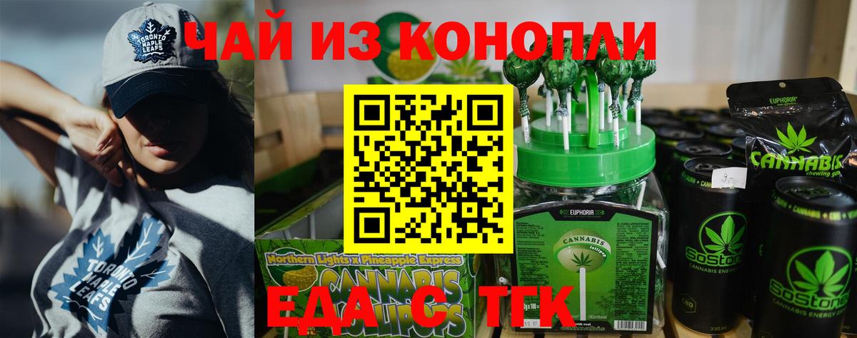 Cannafood марихуана Красноармейск