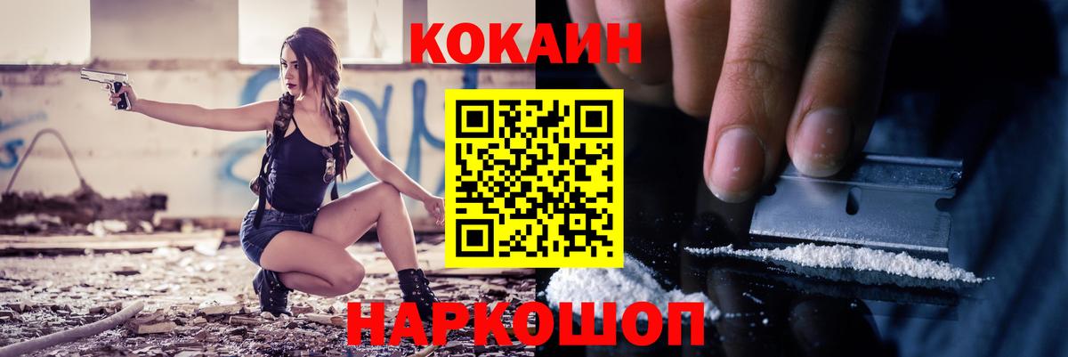 Кокаин FishScale Красноармейск