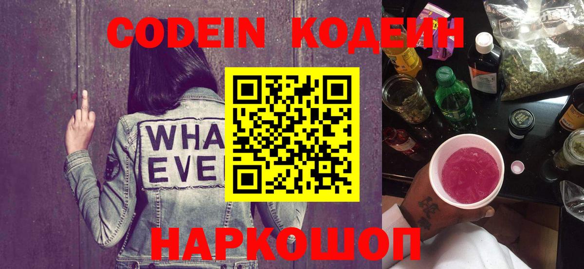 Кодеиновый сироп Lean напиток Lean (лин) Красноармейск