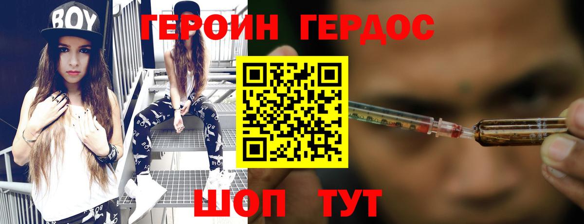 ГЕРОИН афганец Красноармейск