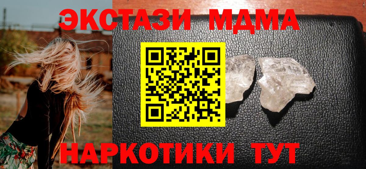 Красноармейск  МДМА crystal  МДМА молли  Вход с VPN 