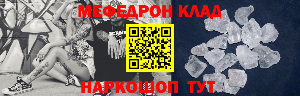 Меф мяу мяу  Красноармейск