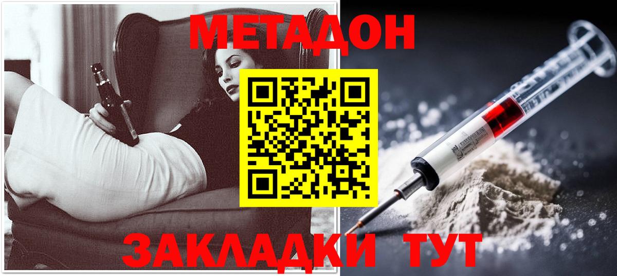 МЕТАДОН VHQ  Вход с VPN  Красноармейск 