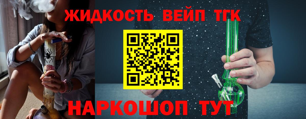 Дистиллят ТГК вейп Красноармейск